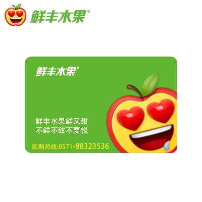 鲜丰水果卡200元现金卡会员卡全国门店通用