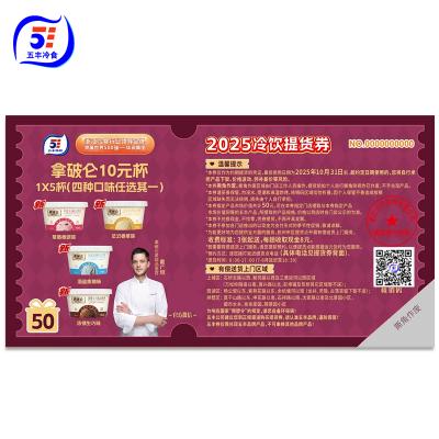 五丰冷饮提货券50元五丰汤圆券五丰冷饮券