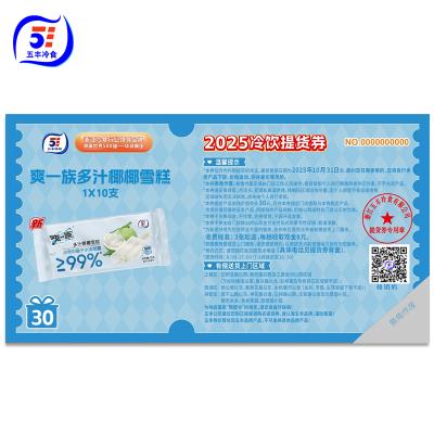五丰冷饮提货券30元五丰汤圆券五丰提货券