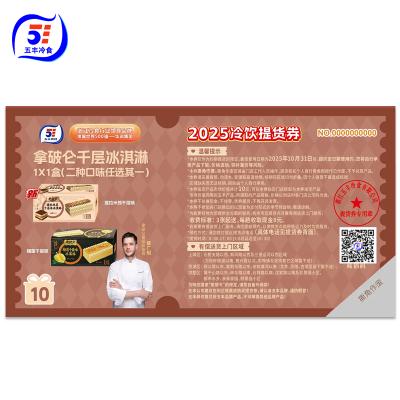 五丰冷饮券10元五丰汤圆券水饺券五丰提货券