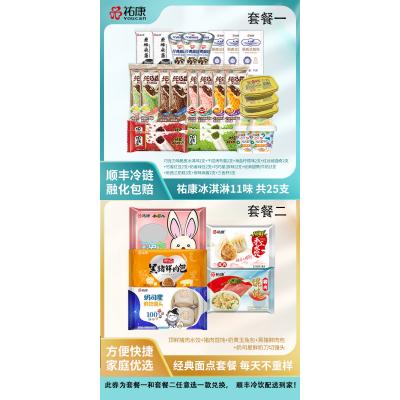 祐康冷食138型冷饮冷食二选一提货券-配送到家