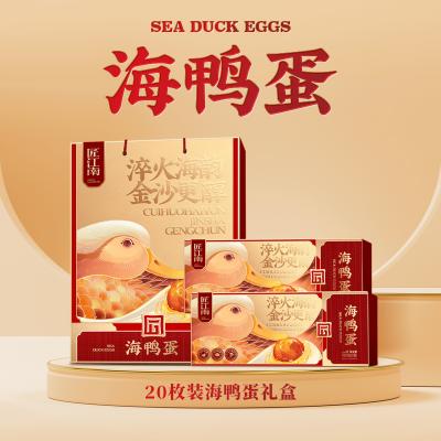 匠江南20枚海鸭蛋礼盒