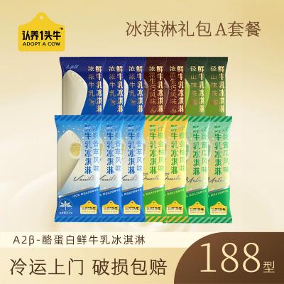 认养一头牛冰淇淋提货券188型