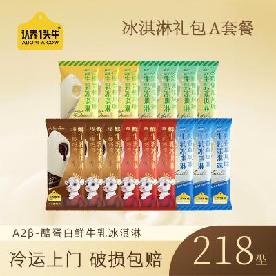 认养一头牛冰淇淋提货券218型