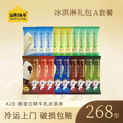 认养一头牛冰淇淋提货券268型