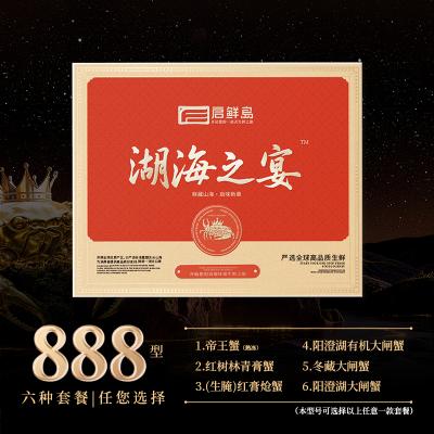启鲜岛·蟹宴礼888型-四季兑换券