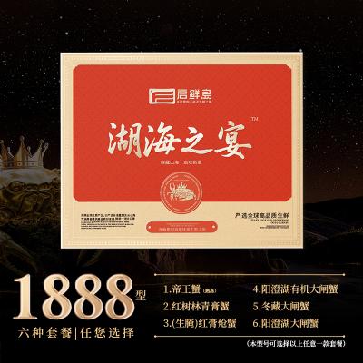 启鲜岛·蟹宴礼1888型-四季兑换券