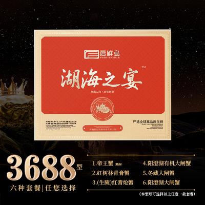 启鲜岛·蟹宴礼3688型-四季兑换券